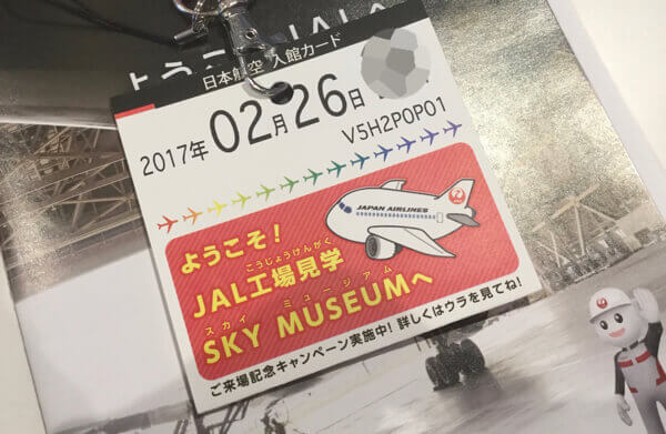 Jal工場見学sky Museumに大満足 予約のコツは直前キャンセル あい言葉は Lalala