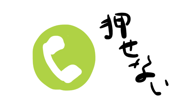 うつ病休職中に電話で退職を伝えることに苦労した話 あい言葉は Lalala